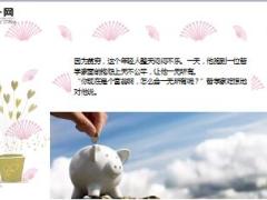 每日正能量财富8页.ppt