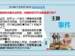每日新闻资讯18年11月27日早会使用11页.ppt