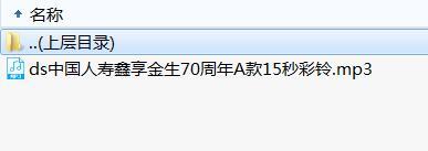 中国人寿鑫享金生70周年A款15秒彩铃.rar