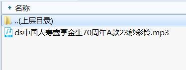 中国人寿鑫享金生70周年A款23秒彩铃.rar