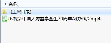 视频中国人寿鑫享金生70周年A款60秒.rar