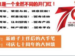 国寿鑫享金生产品亮点面谈三重点话术22页.ppt