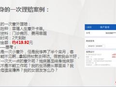 太平洋安行保3.0意外险产品组合实战22页.ppt