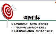 优才晋升营I培训5社保基础知识V字图72页.ppt