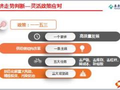 银保2019开门红首爆动员会泰康19页.ppt
