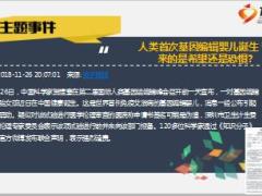 每日新闻资讯18年11月28日早会使用11页.ppt