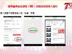 国寿非预约生效日鑫享今生B款录入及填单模板6页.ppt