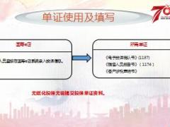 国寿预约生效日鑫享今生B款填写模板6页.ppt