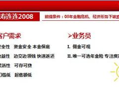 太平福寿连连2019款产品认识销售运作分享17页.ppt