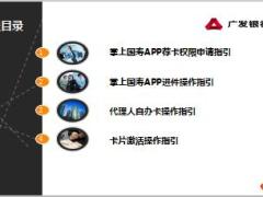 国寿APP荐卡及自办卡流程操作指引47页.ppt