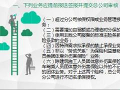 中国人寿财险2018年度意外险分类承保政策29页.ppt