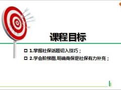 优才晋升营I培训7社保升级阶梯图28页.ppt