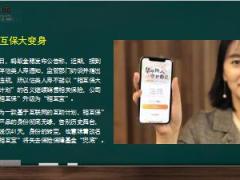官宣相互保不是保险20页.ppt