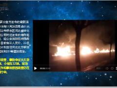 张家口化工厂爆炸已致22死22伤11页.ppt