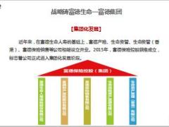 富德生命倍健康2019版保险责任特色22页.ppt