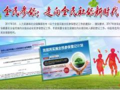 泰康人寿幸福医养五大利好详解52页.ppt