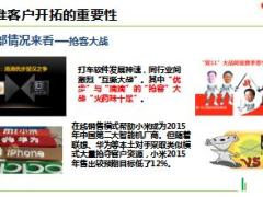 优才晋升营II培训1准客户开拓24页.ppt