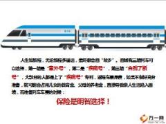 健康产说会小交会泰康全能医保68页.ppt