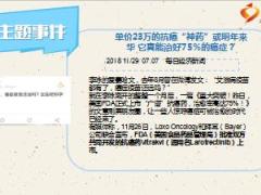 每日新闻资讯18年11月30日早会使用11页.ppt