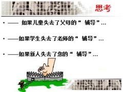 主管职责与有效的新人辅导42页.ppt
