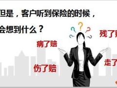 泰康人寿账户认知再训练鑫福核心优势82页.ppt