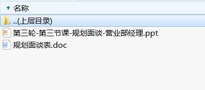 准部经理第三轮3规划面谈及工具表.rar