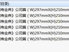 国寿金典公司篇JPG宣传折页6页.rar