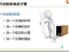 优才晋升营II培训6准客户约访逻辑33页.ppt