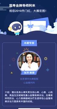 视频国寿AI健康机器人5智能媒体.rar