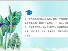 每日正能量乞丐与生意人5页.ppt