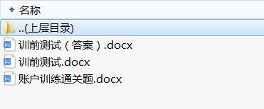 泰康开门红鑫福训前测试账户训练通关题.rar