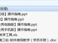 组训第三轮培训3软件操作教学工具.rar