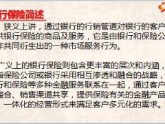 网点关系维护沟通与辅导21页.ppt