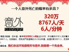 太平护身福产品特色投保规则销售策略19页.ppt