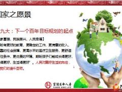 富德生命康健无忧2018版康悦人生新如意2019版组合宣导43页.ppt
