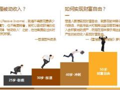 华夏福临门赢家版金管家产品形态特色案例解析29页.ppt