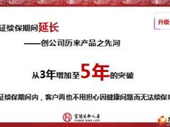 富德生命康悦保八大升级产品责任21页.ppt