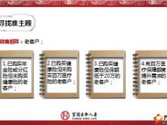 富德生命康悦保销售话术之老客户15页.ppt