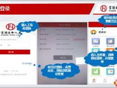 富德生命电子签名录单流程33页.ppt