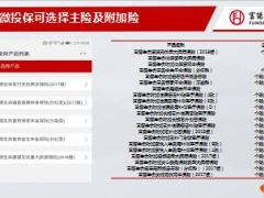 富德生命微投保录单流程24页.ppt