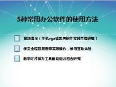 组训第三轮培训3软件使用教学大纲6页.ppt