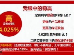 年金险销售经验分享太平盛世稳赢版16页.ppt