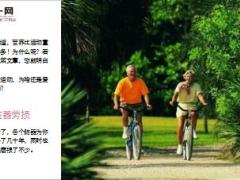 每日健康天天锻炼身体还老生病原因竟然是它11页.ppt