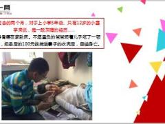 妈妈被查患癌爸爸留下100元后自缢身亡12岁男孩辍学养家10页.ppt