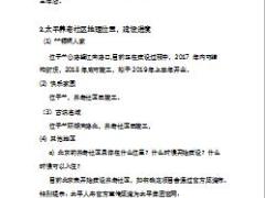 太平乐享家养老社区相关问题答疑16页.ppt