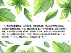 每日正能量你得比别人多一手6页.ppt