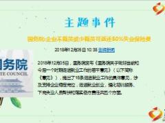 每日新闻资讯18年12月6日早会使用11页.ppt