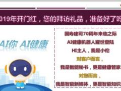 国寿AI健康主题活动拜访流程建议及基本话术13页.ppt