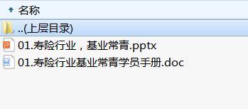 支公司经理第三轮培训1寿险行业基业常青及学员手册.rar