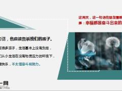 每日鸡汤请告诉孩子幸福都是奋斗出来的.rar